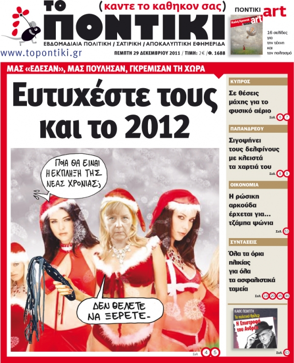 Μην χάσετε το «ΠΟΝΤΙΚΙ» που κυκλοφορεί την Πέμπτη, 29 Δεκεμβρίου - Media