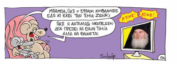 εφραιμ - Media