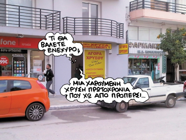 Mας δανείζουν για να τα πάρουν πίσω...  - Media