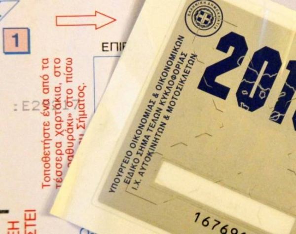 Νέα παράταση για τα τέλη κυκλοφορίας - Media