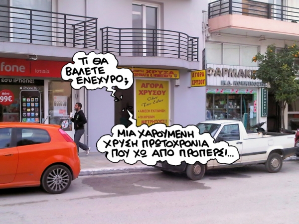 ενεχυρο - Media