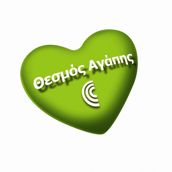 Η COSMOTE στηρίζει δεκατρία χρόνια τα παιδιά με μηνύματα αγάπης - Media