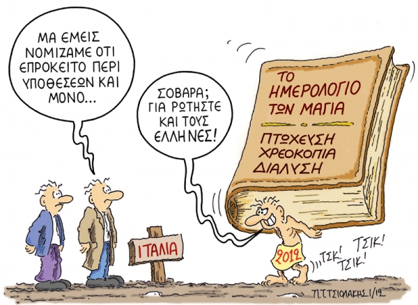ημερολογιο - Media