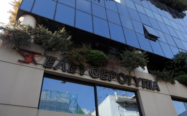 Δεν μεταβιβάζεται ο τίτλος «Ελευθεροτυπία» - Media
