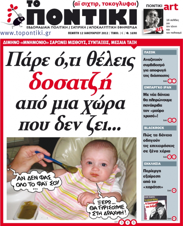 Μην χάσετε το «ΠΟΝΤΙΚΙ» που κυκλοφορεί την Πέμπτη, 12 Ιανουαρίου - Media