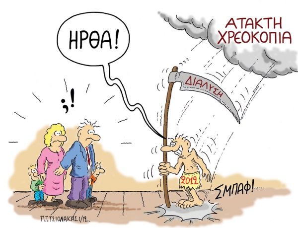 ατακτη - Media