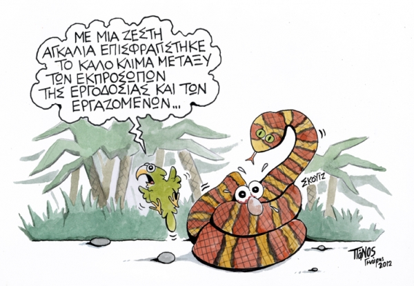 φιδι - Media