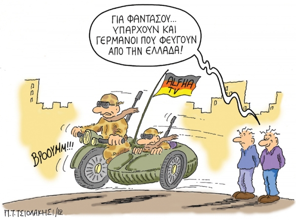 γερμανοι - Media