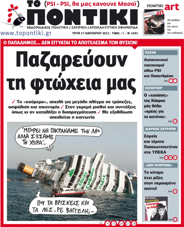 Μην χάσετε το «ΠΟΝΤΙΚΙ» που κυκλοφορεί… - Media