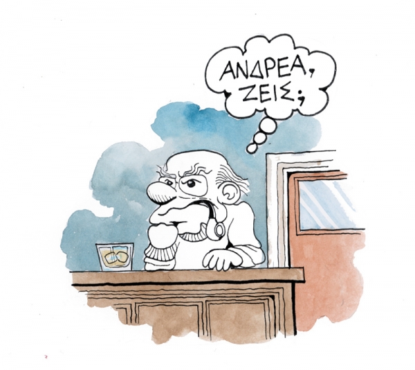 Η επιστροφή του Ανδρέα (31) - Media
