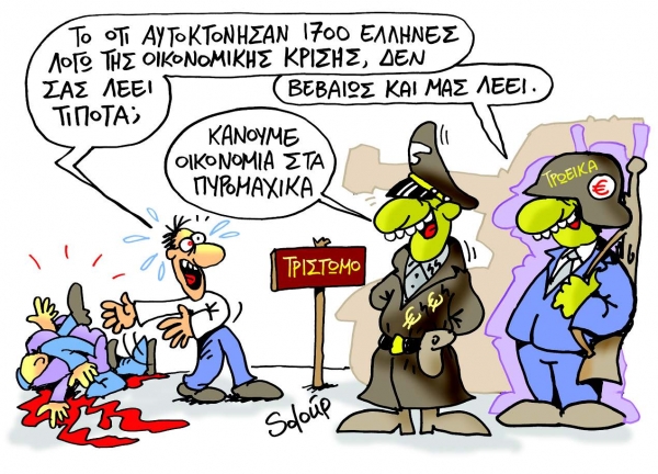 Παζαρεύουν τη φτώχεια μας  - Media