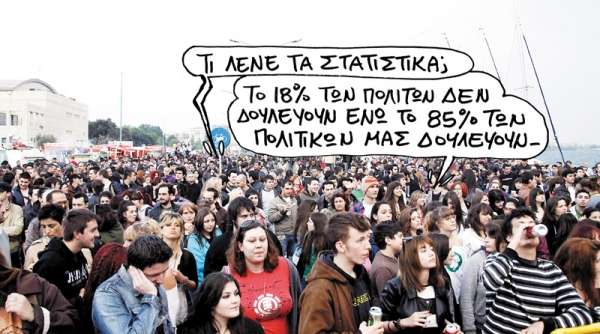 Τα ρεκόρ της ανεργίας - Media