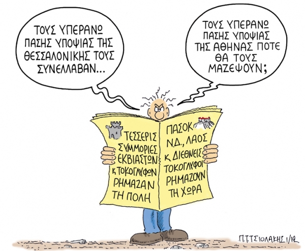 υπεράνω - Media