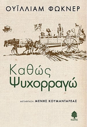 Kαθώς Ψυχορραγώ - Media