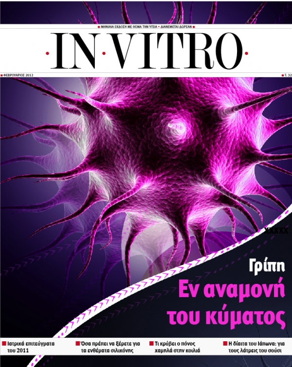 Συνεχίζουμε δυνατά - Media