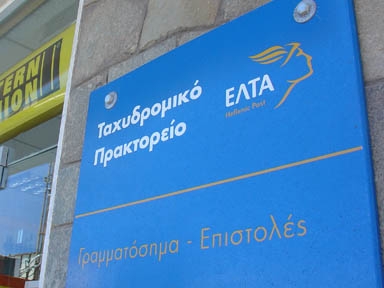 Κρατική «ένεση» 52 εκ. ευρώ στα ΕΛΤΑ - Media