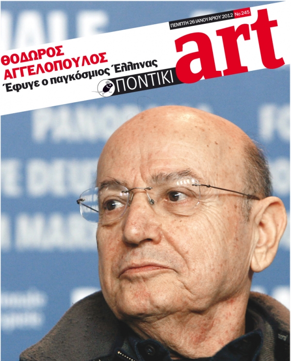 Διαβάστε στο ΠΟΝΤΙΚΙ art που κυκλοφορεί μαζί με το «Π» - Media