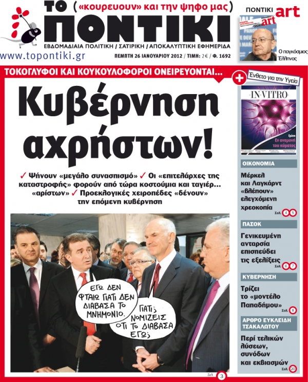 Μην χάσετε το «ΠΟΝΤΙΚΙ» που κυκλοφορεί την Πέμπτη, 26 Ιανουαρίου και ένθετο το περιοδικό υγείας “IN VITRO”  - Media