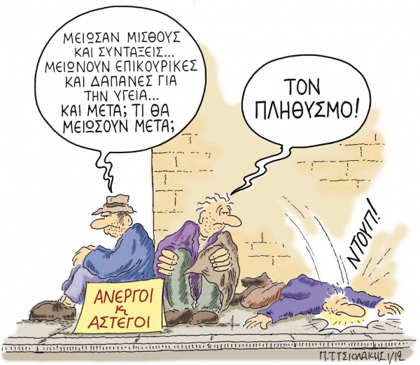 Η τρόικα εκβιάζει, εμείς... γαργάρες  - Media