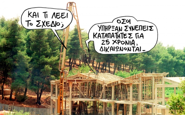 Τζόγος με τα καταπατημένα - Media