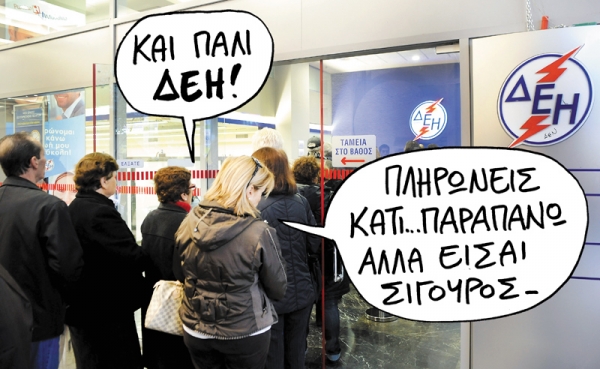 Ενεργειακό μπάχαλο  - Media