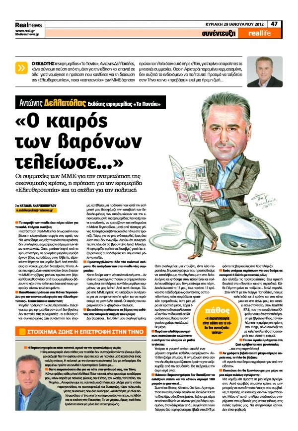 «Ο καιρός των βαρόνων τελείωσε…» - Media