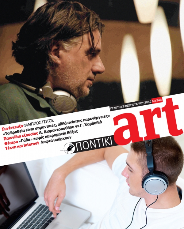 Διαβάστε στο ΠΟΝΤΙΚΙ art που κυκλοφορεί μαζί με το «Π» - Media