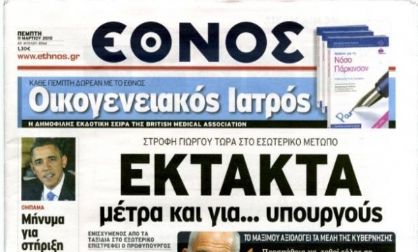«Έθνος»: Άσκηση ετοιμότητας; - Media