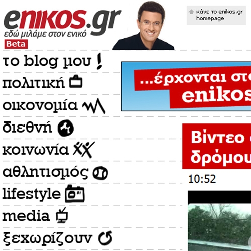 enikos... Χατζηνικολάου - Media