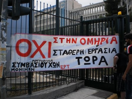 Ολιγωρία αρμοδίων για τις συμβάσεις - Εκτός ΕΡΤ και η Στάη - Media