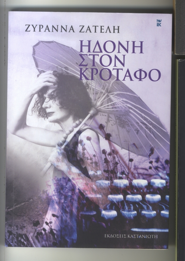 Ηδονή στον κρόταφο - Media