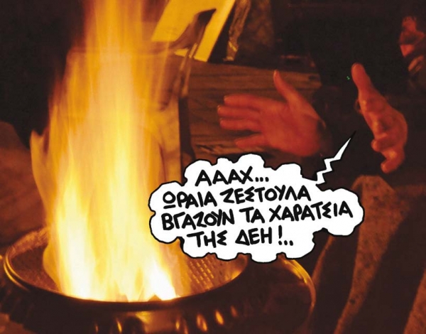 Ζητούν τα νερά... προίκα - Media