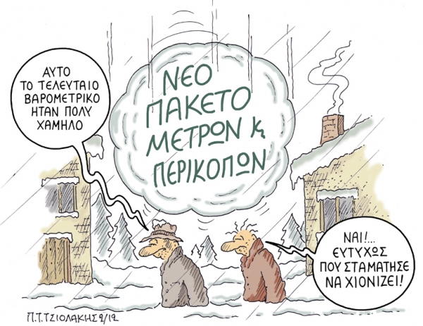 βαρομετρικό - Media