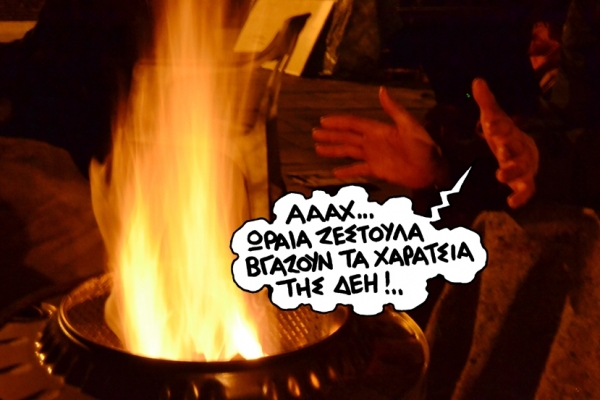 Ζέστη, χαράτσι - Media