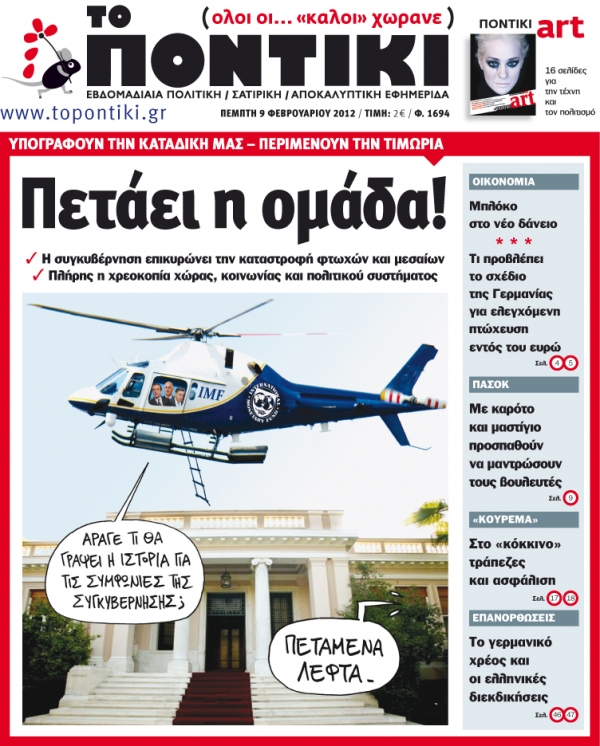 Μην χάσετε το «ΠΟΝΤΙΚΙ» που κυκλοφορεί την Πέμπτη, 9 Φεβρουαρίου - Media