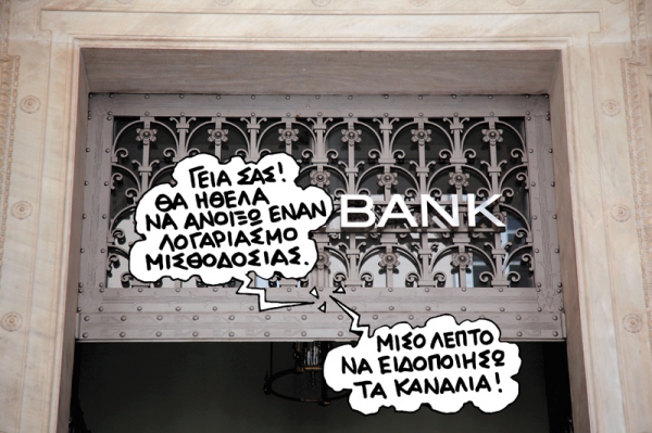 Τρεχάτε τραπεζίτες  - Media