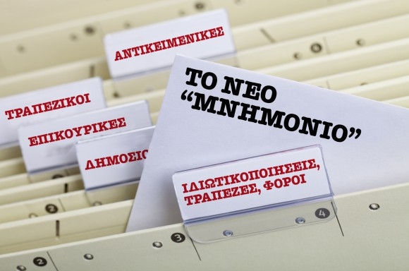 Αντισυνταγματικό το μνημόνιο, κατά την Επιστημονική Υπηρεσία της Βουλής - Media