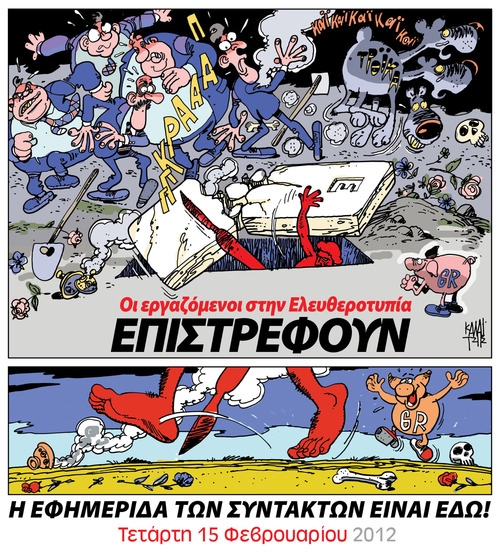 Η Μάνια δεν θέλει την Ελευθεροτυπία των απεργών - Media
