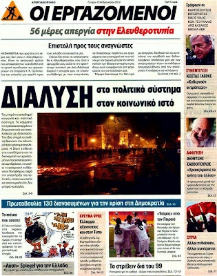 Καλή μέρα η σημερινή για τους εργαζομένους στην Ελευθεροτυπία! - Media