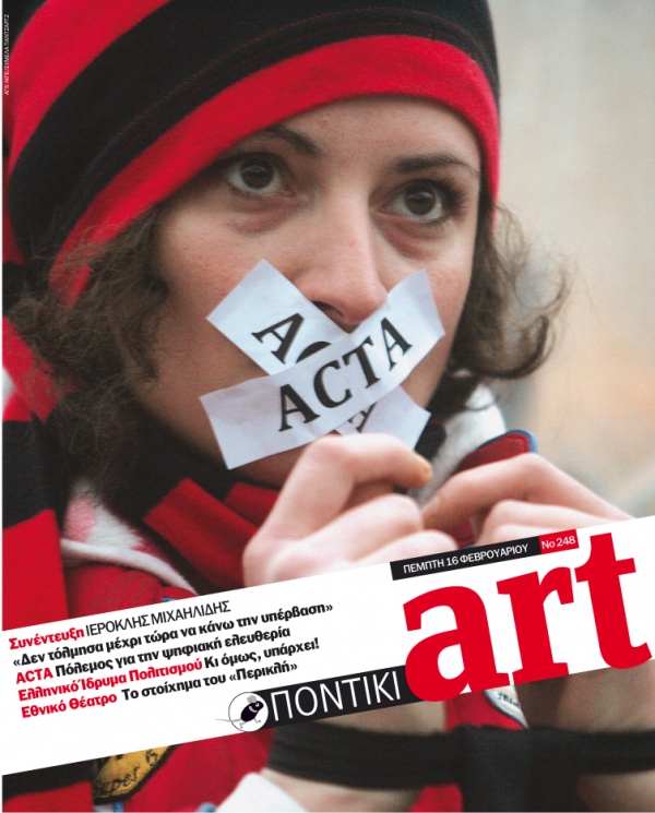 Διαβάστε στο Ποντίκι art που κυκλοφορεί - Media