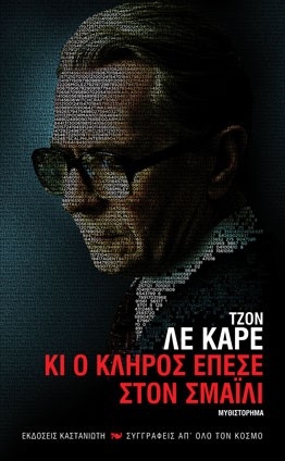 Κι ο κλήρος έπεσε στον Σμάιλι - Media