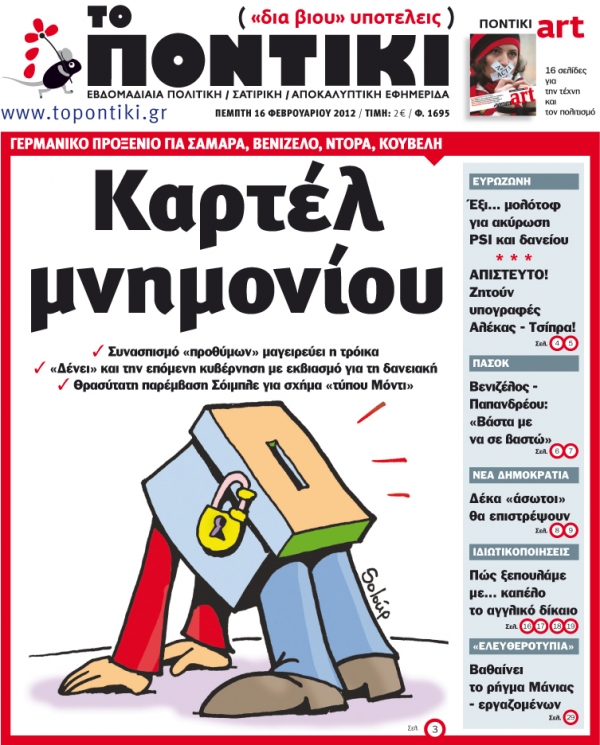 Μην χάσετε το «ΠΟΝΤΙΚΙ» που κυκλοφορεί την Πέμπτη, 16 Φεβρουαρίου    - Media