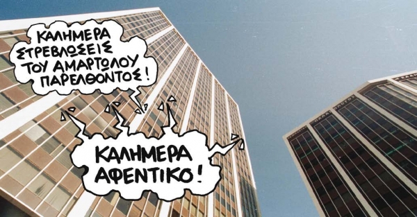 Τα δάνεια έχουν χρώμα και είναι... κόκκινο - Media