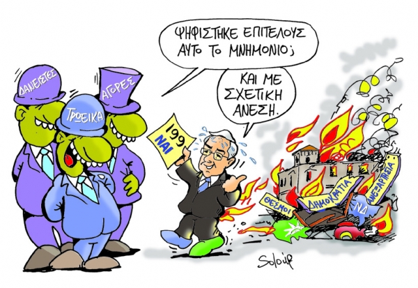 μνημονιο - Media