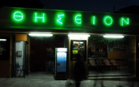 CNN: Καλύτερο σινεμά στον κόσμο το "Σινέ Θησείον" - Media