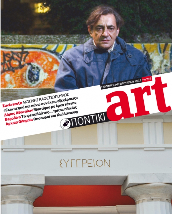 Διαβάστε στο Ποντίκι art που κυκλοφορεί - Media