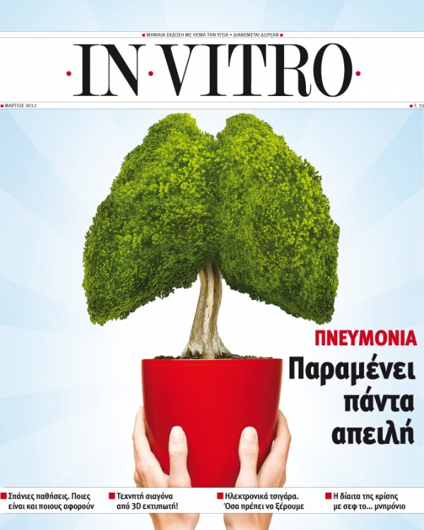 Διαβάστε στο IN VITRO που κυκλοφορεί - Media