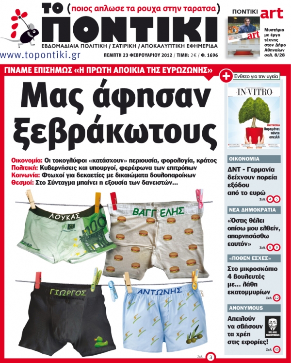 Μην χάσετε το «ΠΟΝΤΙΚΙ» που  κυκλοφορεί την Πέμπτη, 23 Φεβρουαρίου με ένθετο το έγκυρο περιοδικό για την Υγεία «ΙΝ VITRO» - Media