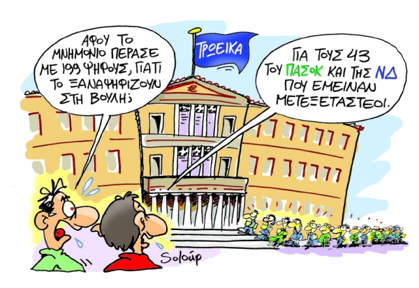 μνημονιο - Media