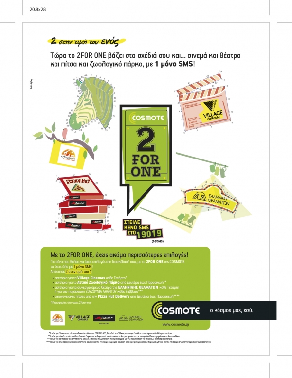 Το 2FOR ONE της COSMOTE βάζει στα σχέδια σας και σινεμά και θέατρο και pizza και ζωολογικό πάρκο - Media